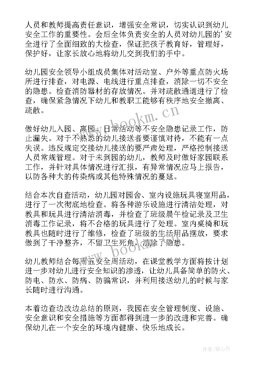 最新学校安全隐患大排查大整治自查报告 安全隐患排查报告(通用7篇)