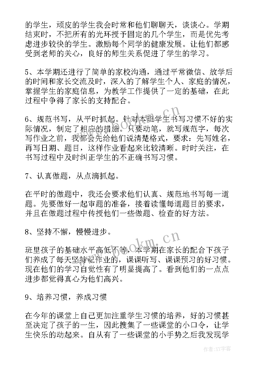 2023年小学二年级思想品德试卷分析 小学二年级思想品德教学工作总结(汇总5篇)