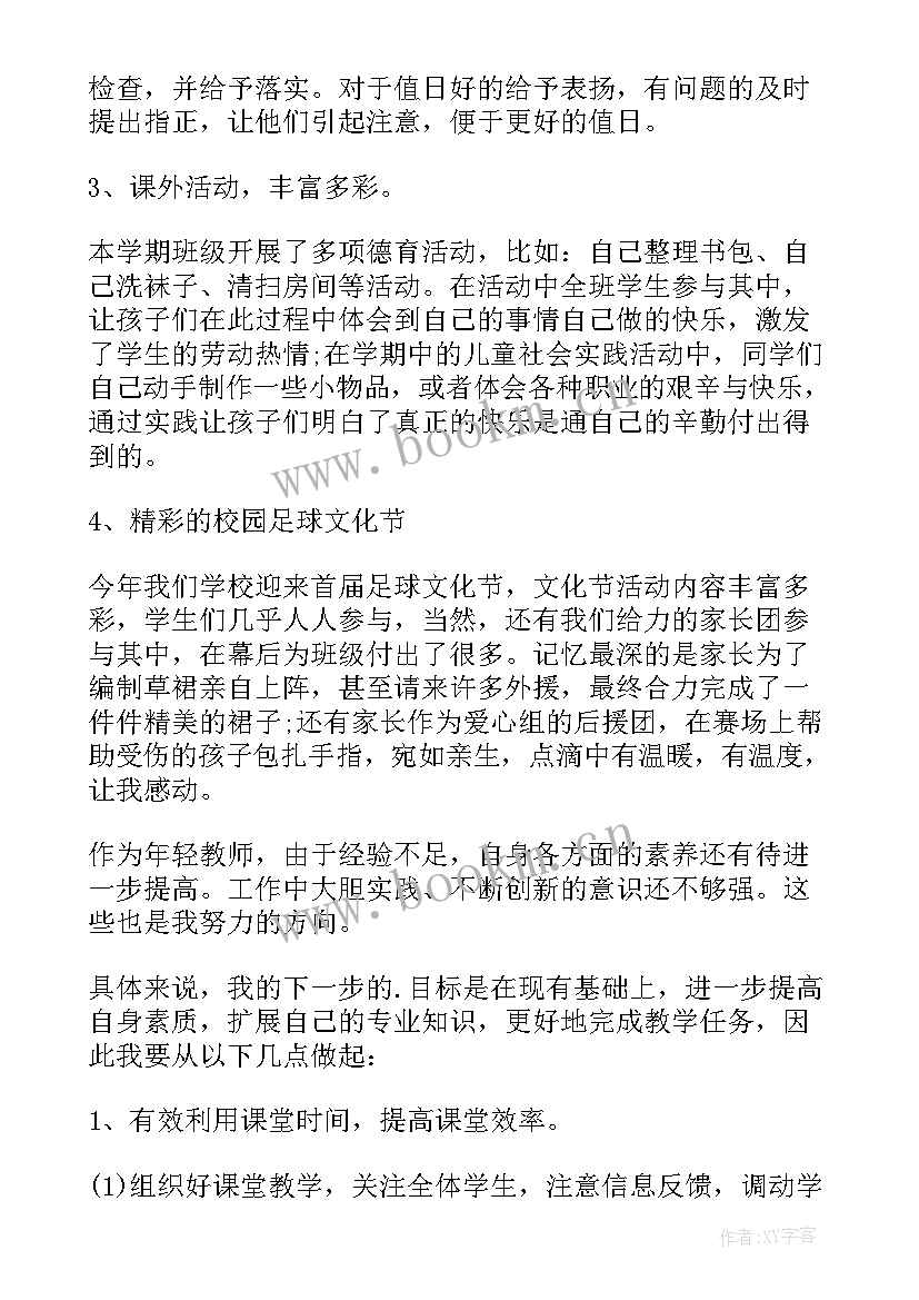 2023年小学二年级思想品德试卷分析 小学二年级思想品德教学工作总结(汇总5篇)