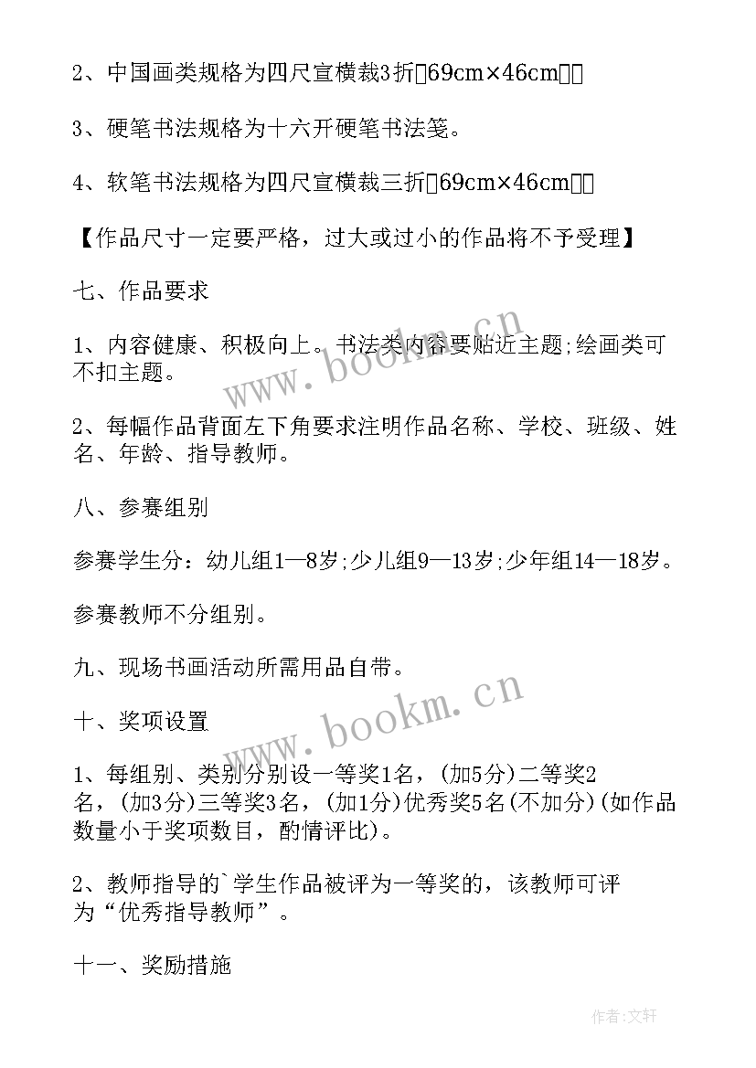 2023年艺术活动简介 艺术展示活动纪实心得体会(实用10篇)