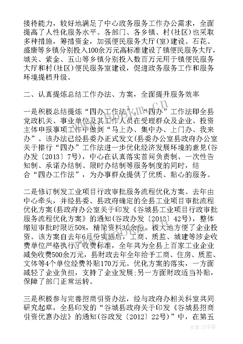 最新经费整改报告(模板5篇)