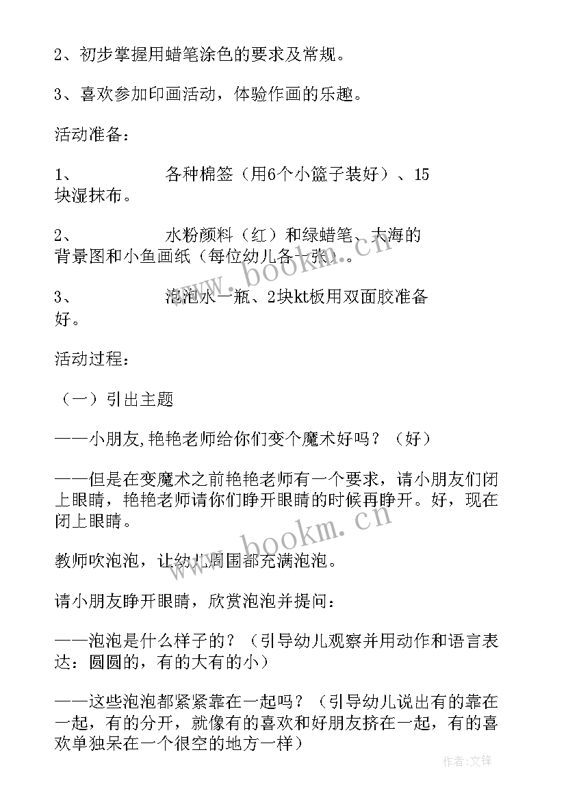 2023年滚球活动教案 活动美术心得体会(汇总5篇)