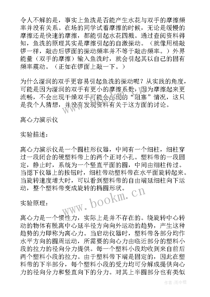 2023年大学物理实验表面张力实验数据 大学物理演示实验报告(模板5篇)