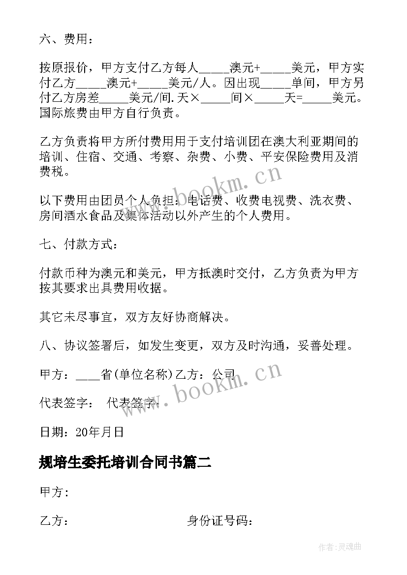 2023年规培生委托培训合同书(实用5篇)