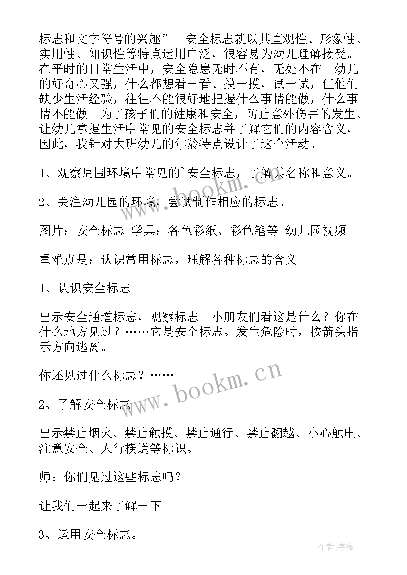 学前班健康安全活动教案反思(汇总5篇)