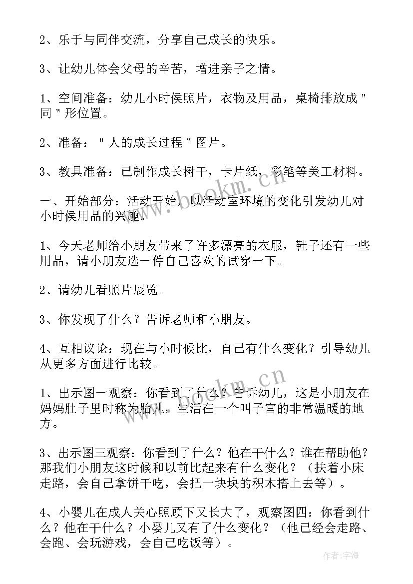 学前班健康安全活动教案反思(汇总5篇)