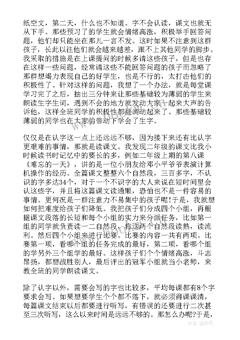 最新小学二年级班主任工作计划第一学期 小学二年级教学反思(精选9篇)