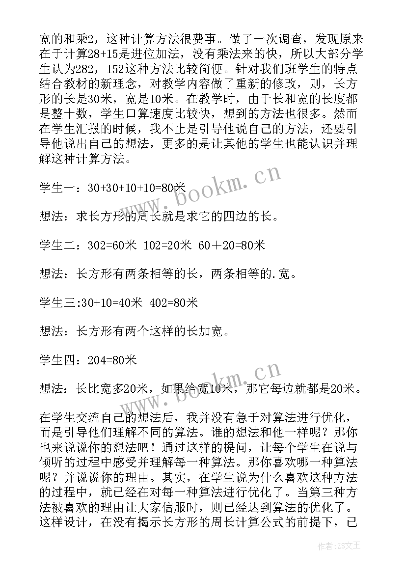 小班数学正方形教学反思(优质7篇)