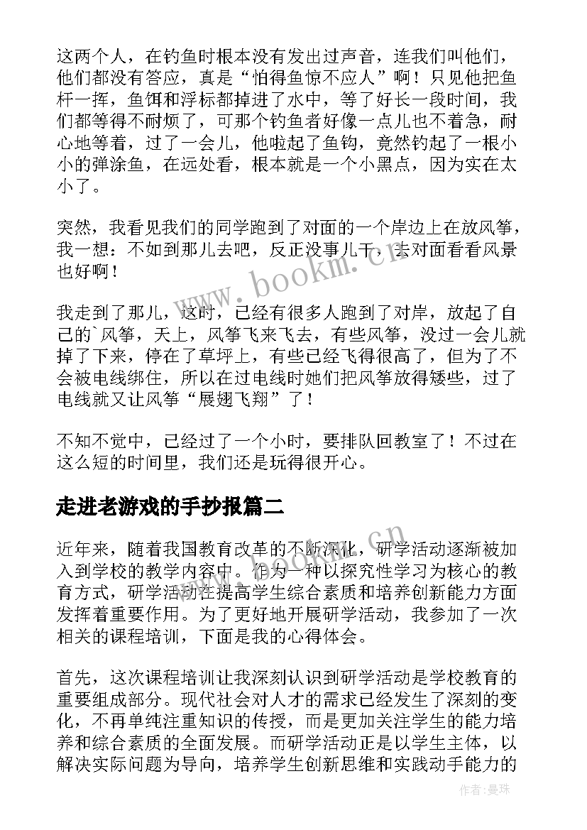 走进老游戏的手抄报(模板10篇)