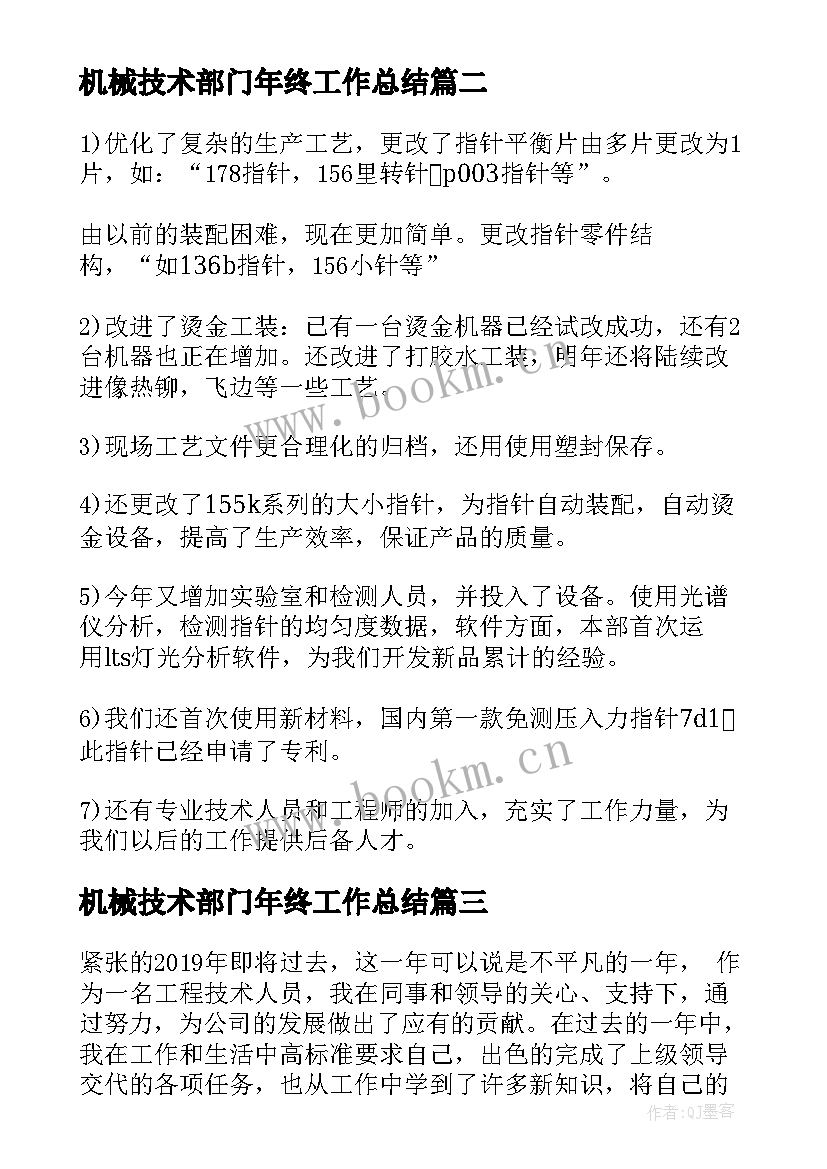 最新机械技术部门年终工作总结 工厂技术部门个人年终工作总结(模板5篇)