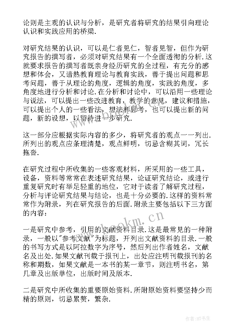 最新报告撰写格式要求(优秀5篇)