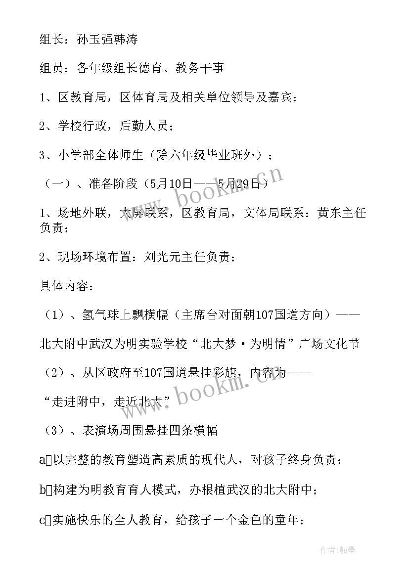 最新小学体育组活动方案 小学活动方案(精选6篇)