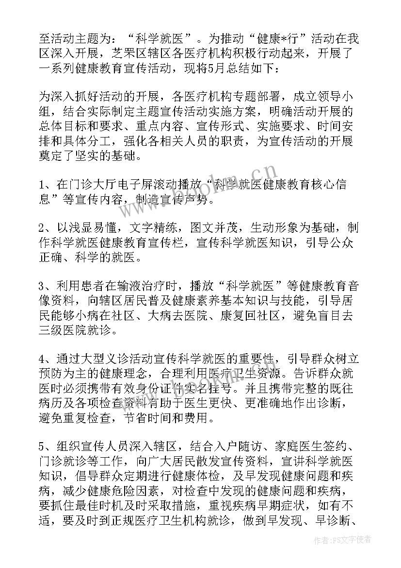 专项行动工作报告 出行安全专项行动总结(大全7篇)