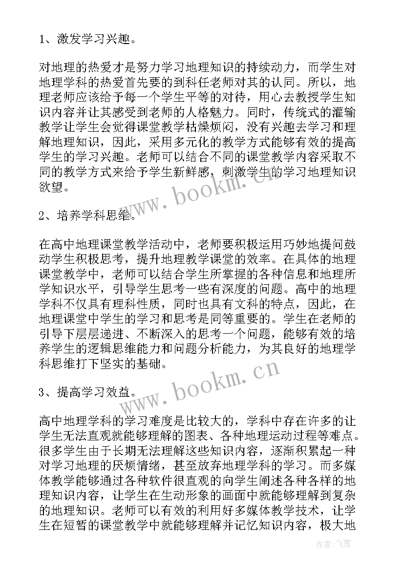 2023年生活与地理论文(大全5篇)