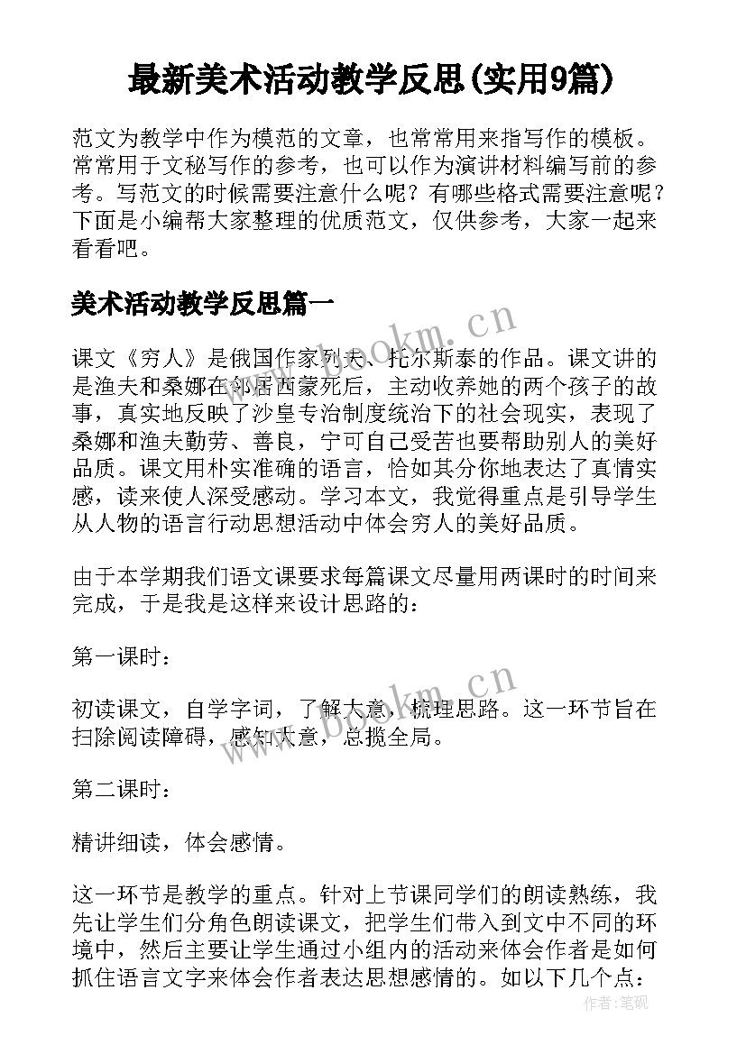 最新美术活动教学反思(实用9篇)