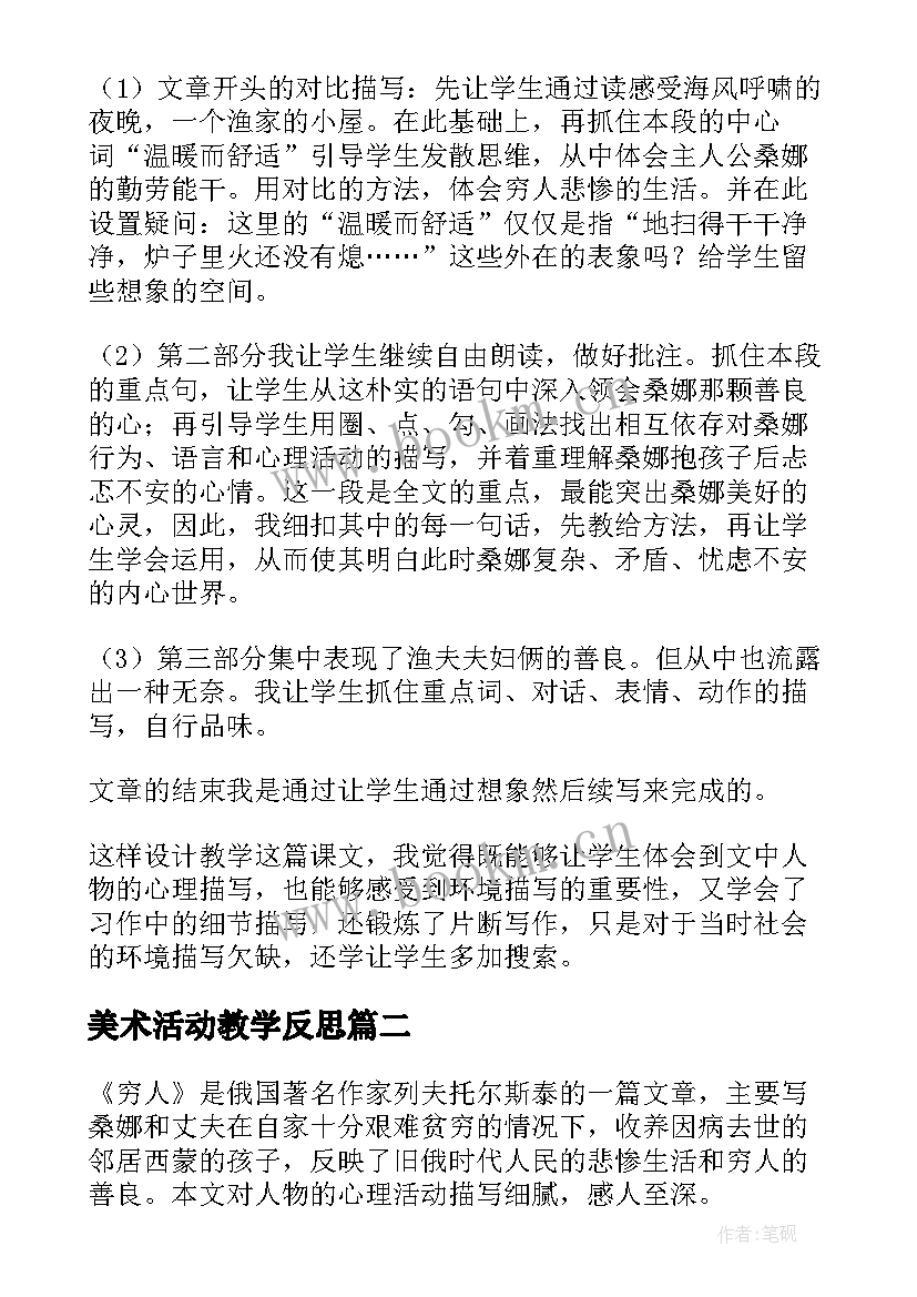 最新美术活动教学反思(实用9篇)