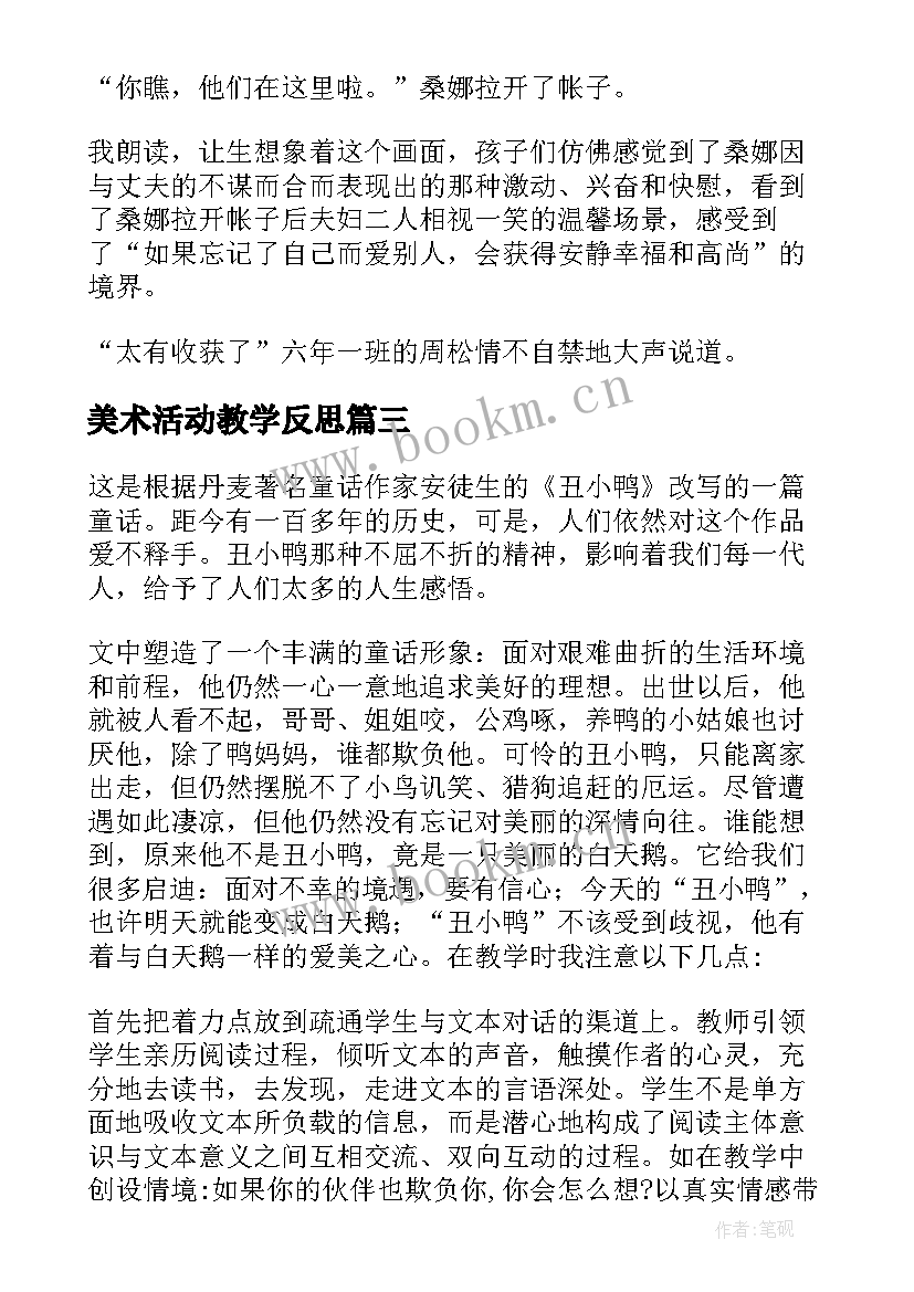 最新美术活动教学反思(实用9篇)