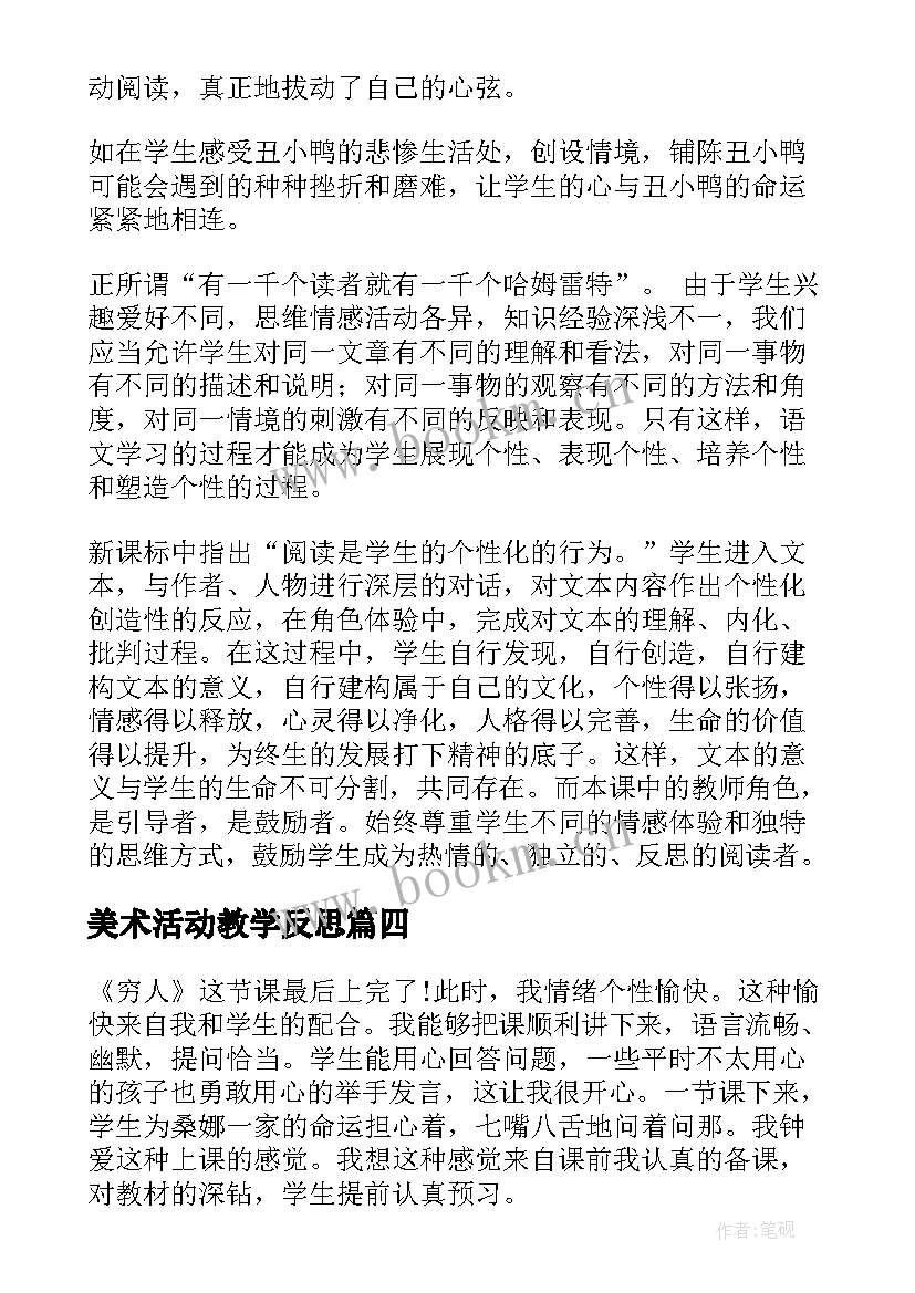 最新美术活动教学反思(实用9篇)