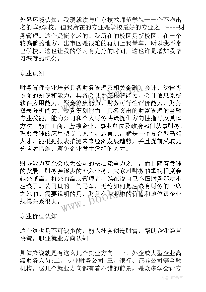 最新物联网专业大学生涯规划 财务管理专业大学生职业规划(优质5篇)