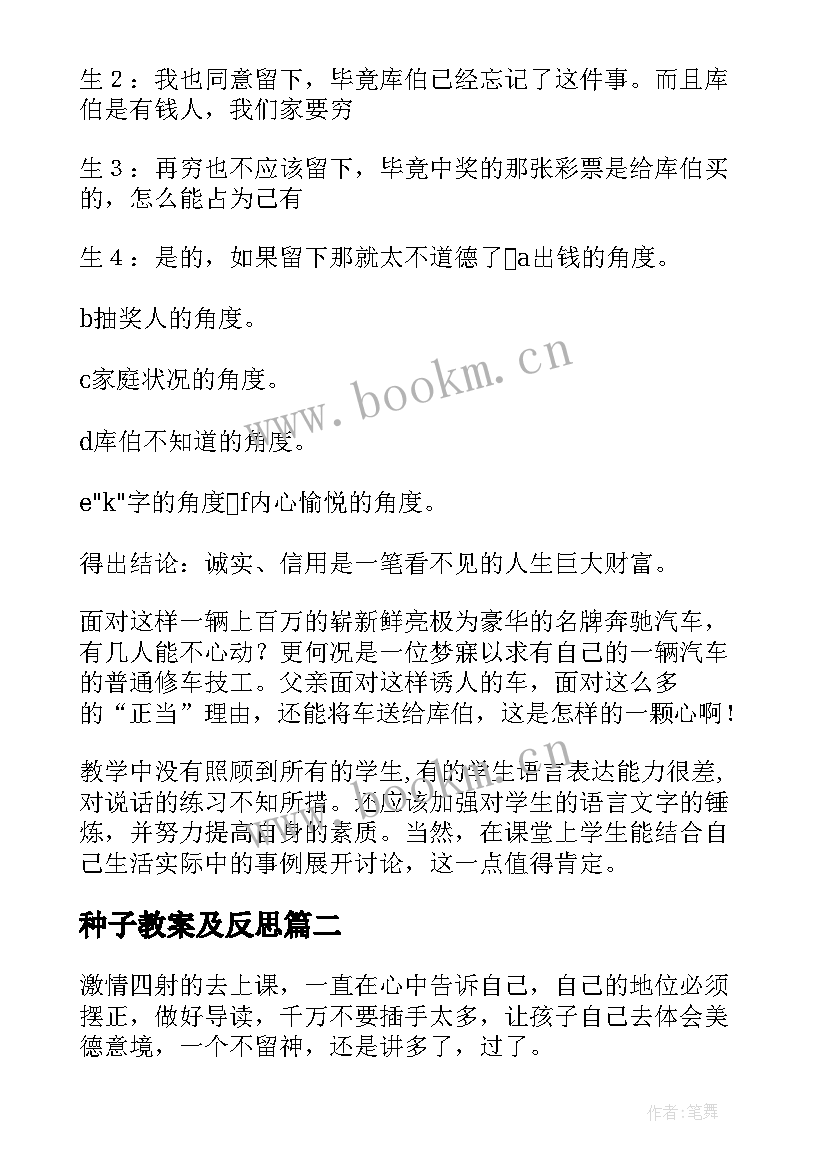 2023年种子教案及反思 四年级语文教学反思(实用9篇)