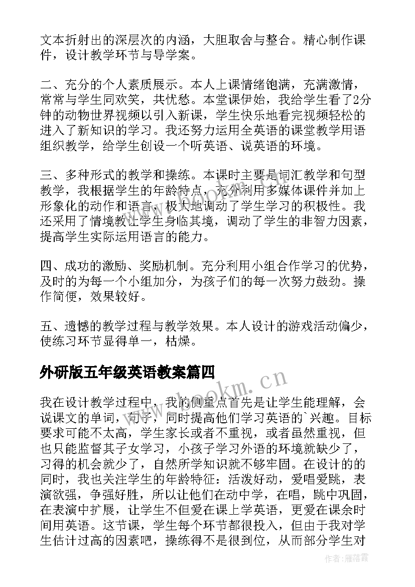 最新外研版五年级英语教案 小学五年级英语教学反思(大全8篇)