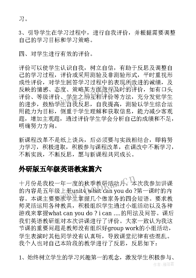 最新外研版五年级英语教案 小学五年级英语教学反思(大全8篇)