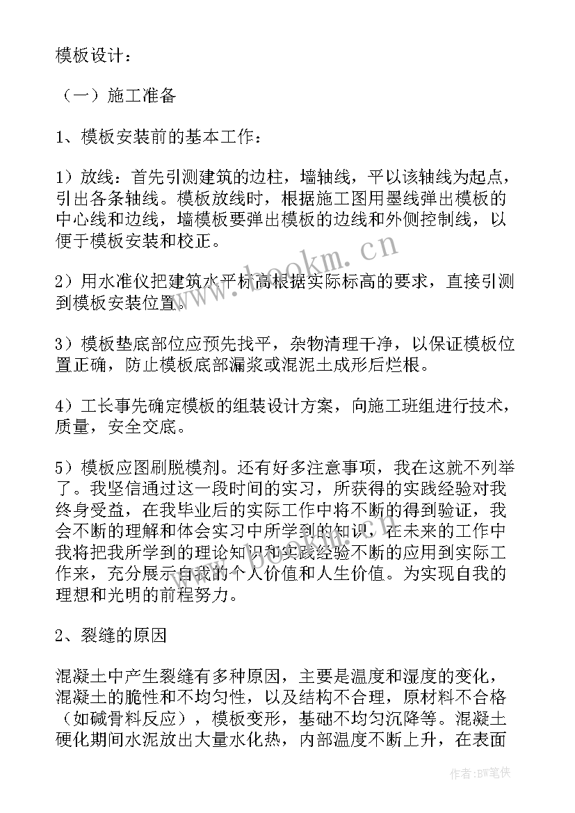 最新土木大一暑期实践报告(通用5篇)