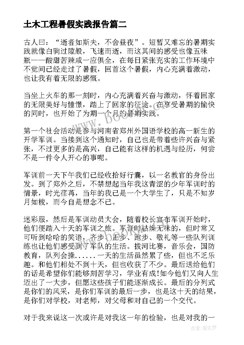 2023年土木工程暑假实践报告(优质5篇)