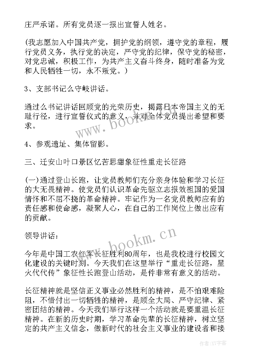 最新党员红色教育基地党日活动方案(优质5篇)