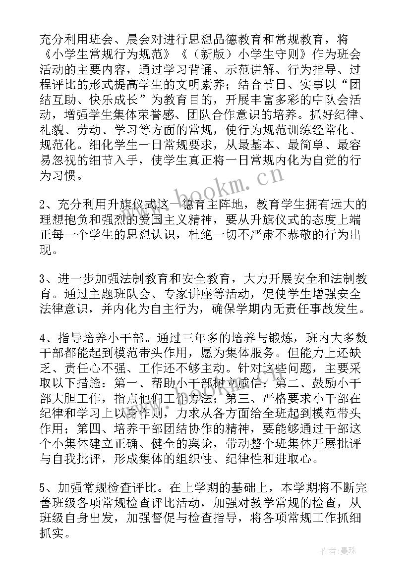 2023年中班下学期班主任工作计划 下学期班主任工作计划(通用8篇)