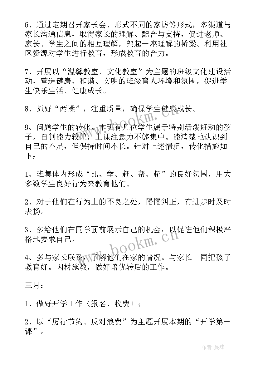 2023年中班下学期班主任工作计划 下学期班主任工作计划(通用8篇)