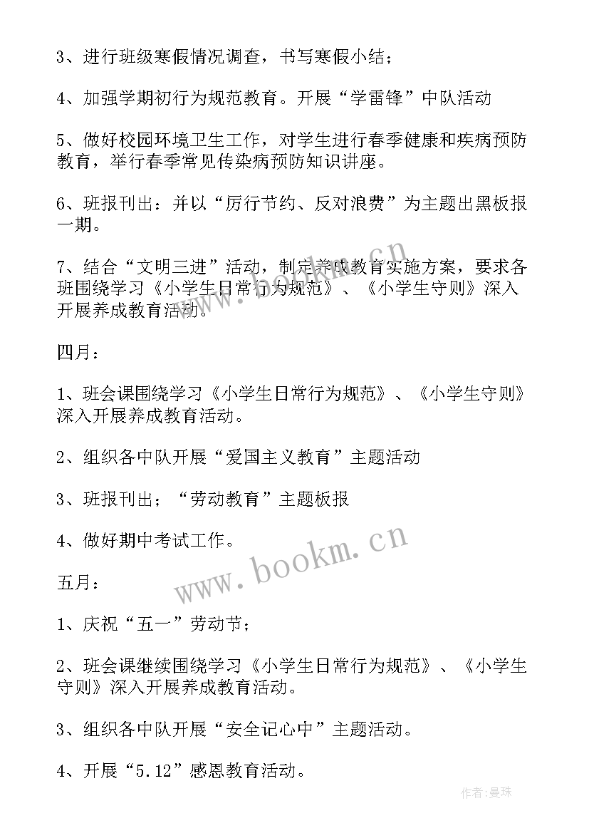 2023年中班下学期班主任工作计划 下学期班主任工作计划(通用8篇)