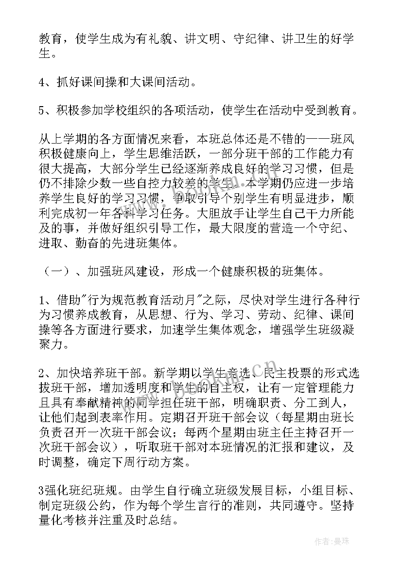 2023年中班下学期班主任工作计划 下学期班主任工作计划(通用8篇)