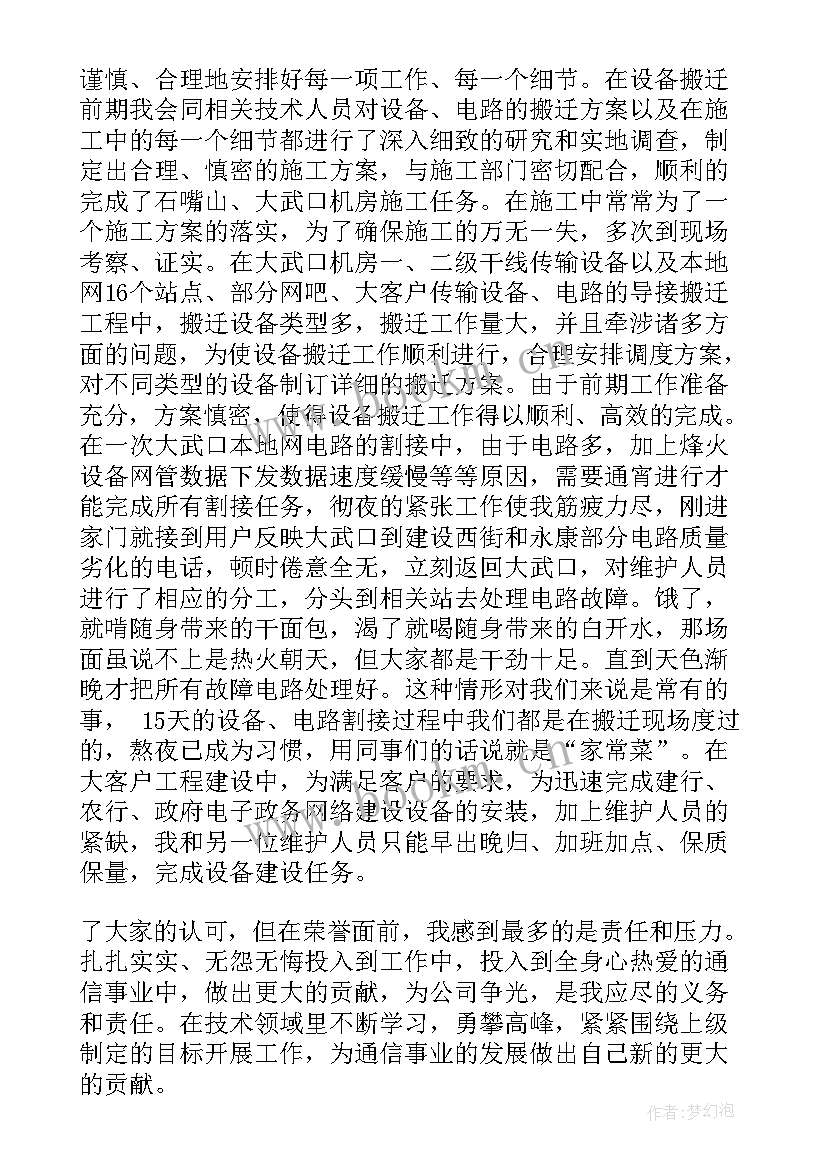 2023年先进单位事迹材料信用社 事业单位先进个人事迹材料(模板7篇)