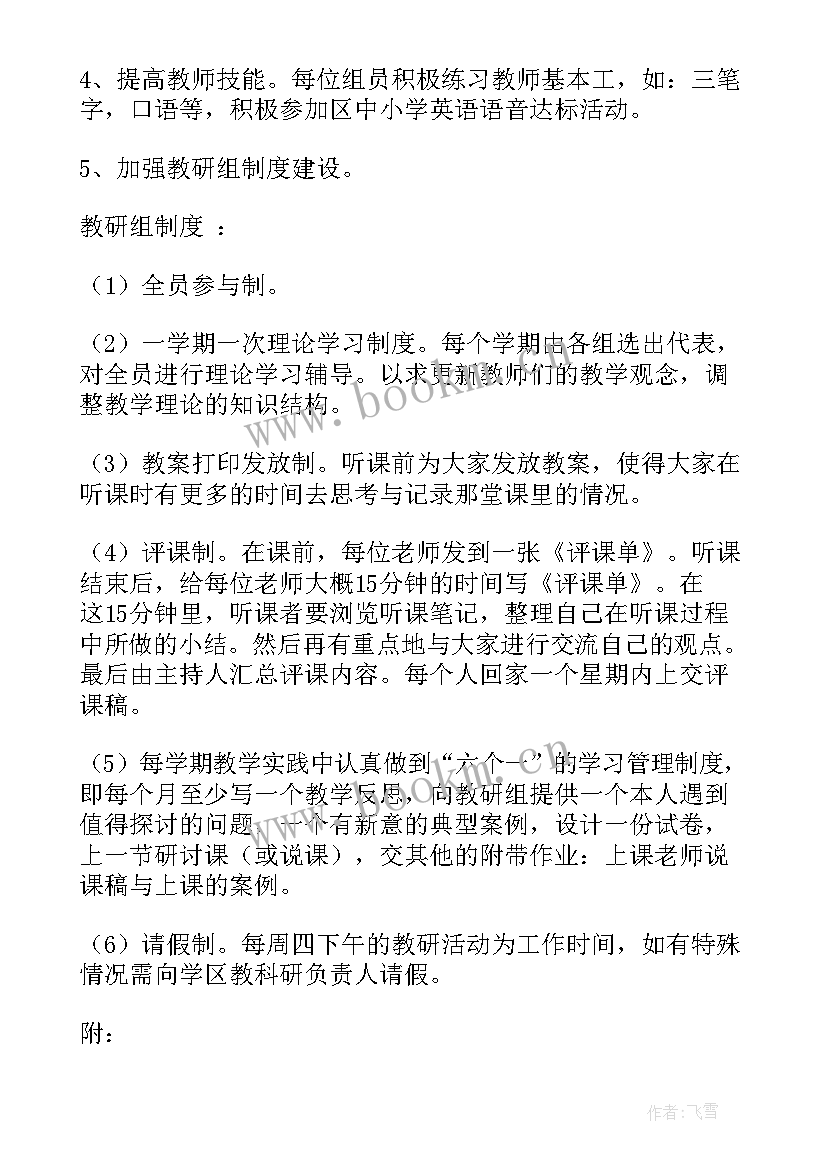 2023年初中英语教研组工作计划表 第二学期英语教研组工作计划(通用8篇)