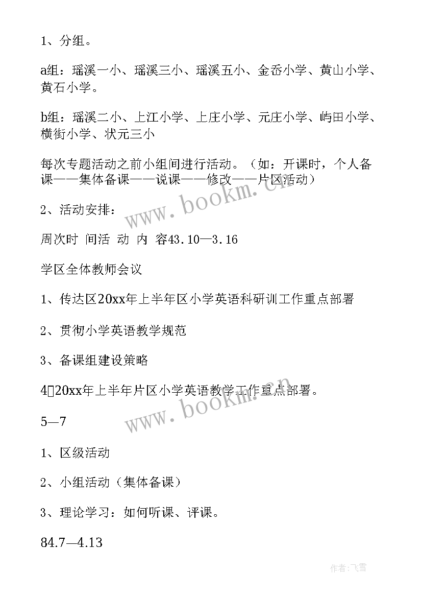 2023年初中英语教研组工作计划表 第二学期英语教研组工作计划(通用8篇)