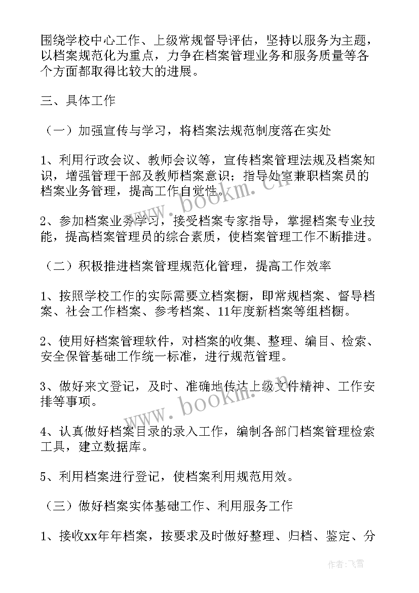 2023年初中英语教研组工作计划表 第二学期英语教研组工作计划(通用8篇)