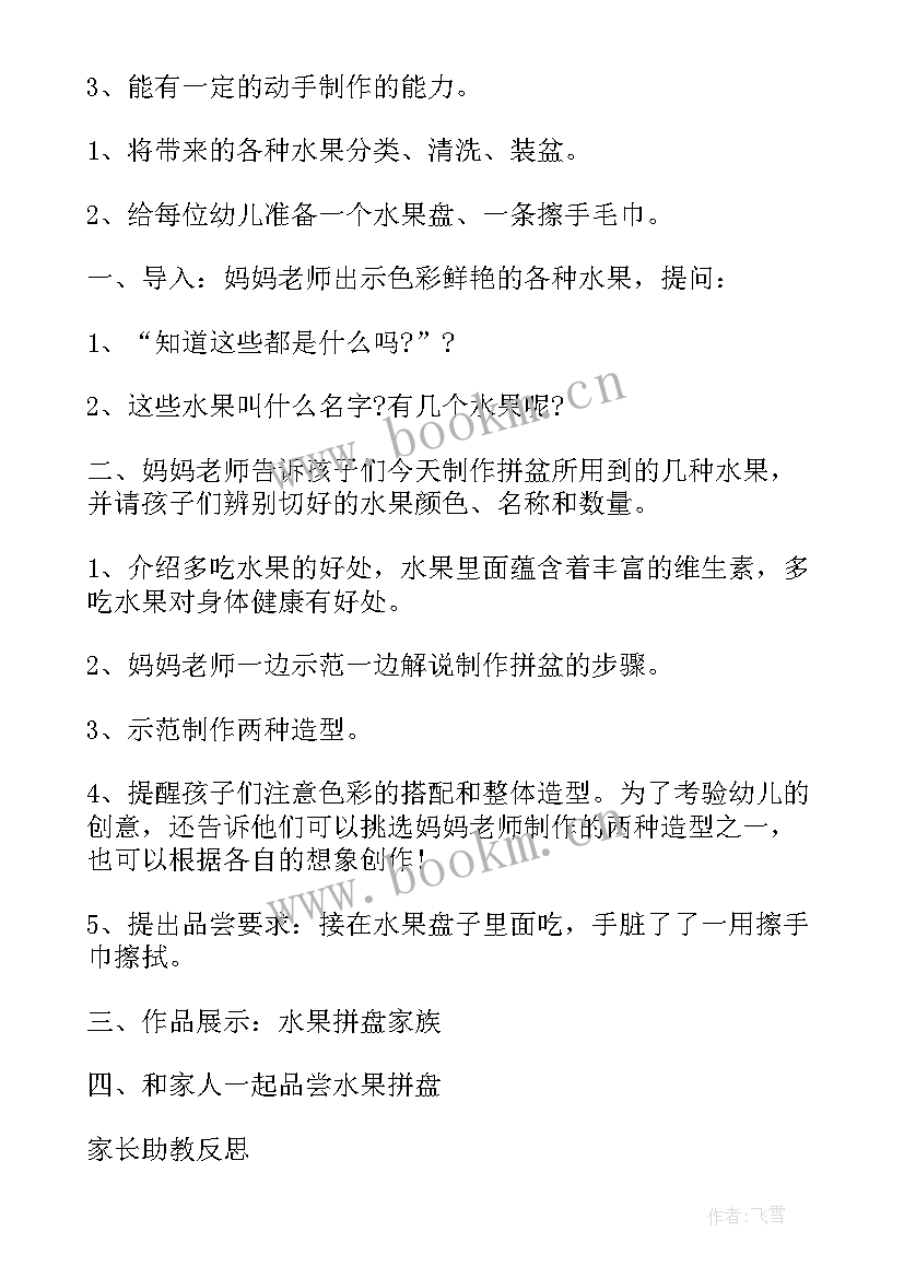 2023年幼儿园家长助教活动方案 收藏家长助教活动方案(优秀5篇)