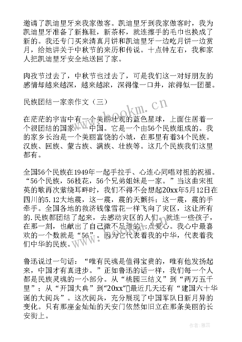 最新民族团结一家亲计划个人总结 个人民族团结一家亲工作计划(优质5篇)