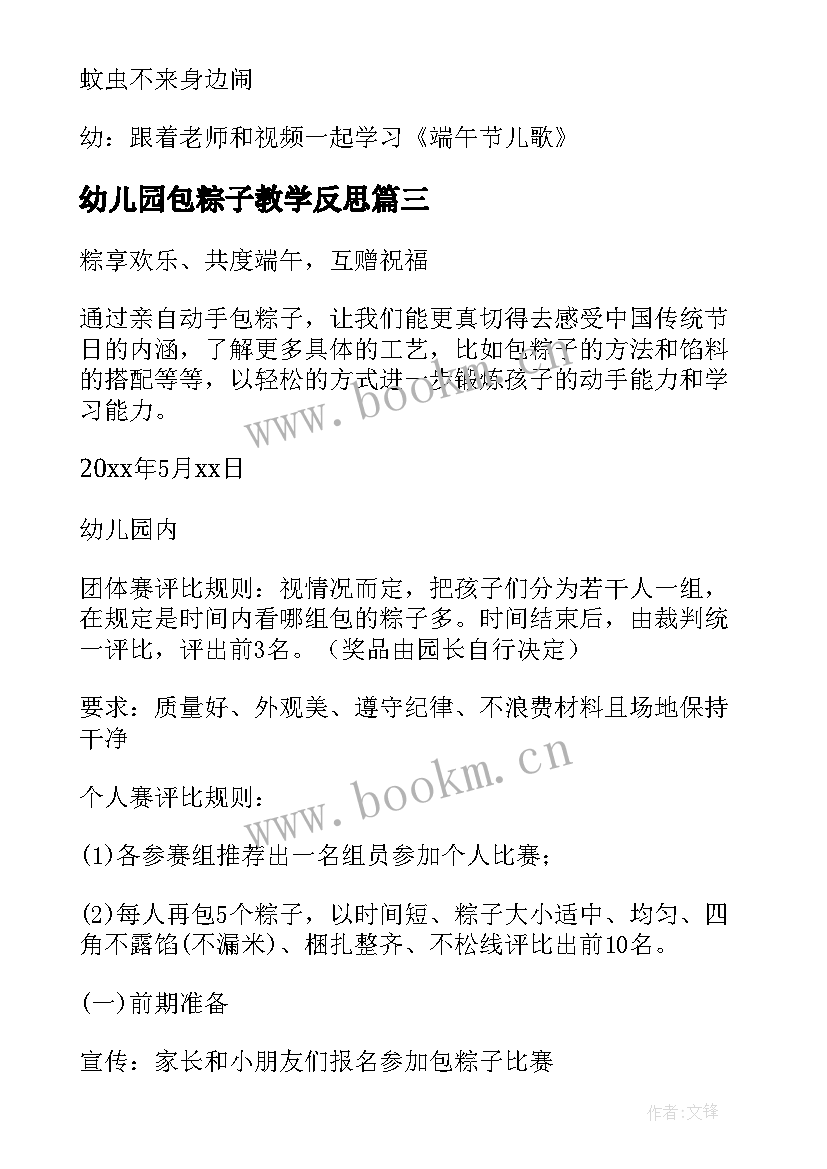 最新幼儿园包粽子教学反思 幼儿园端午节包粽子活动方案(精选5篇)