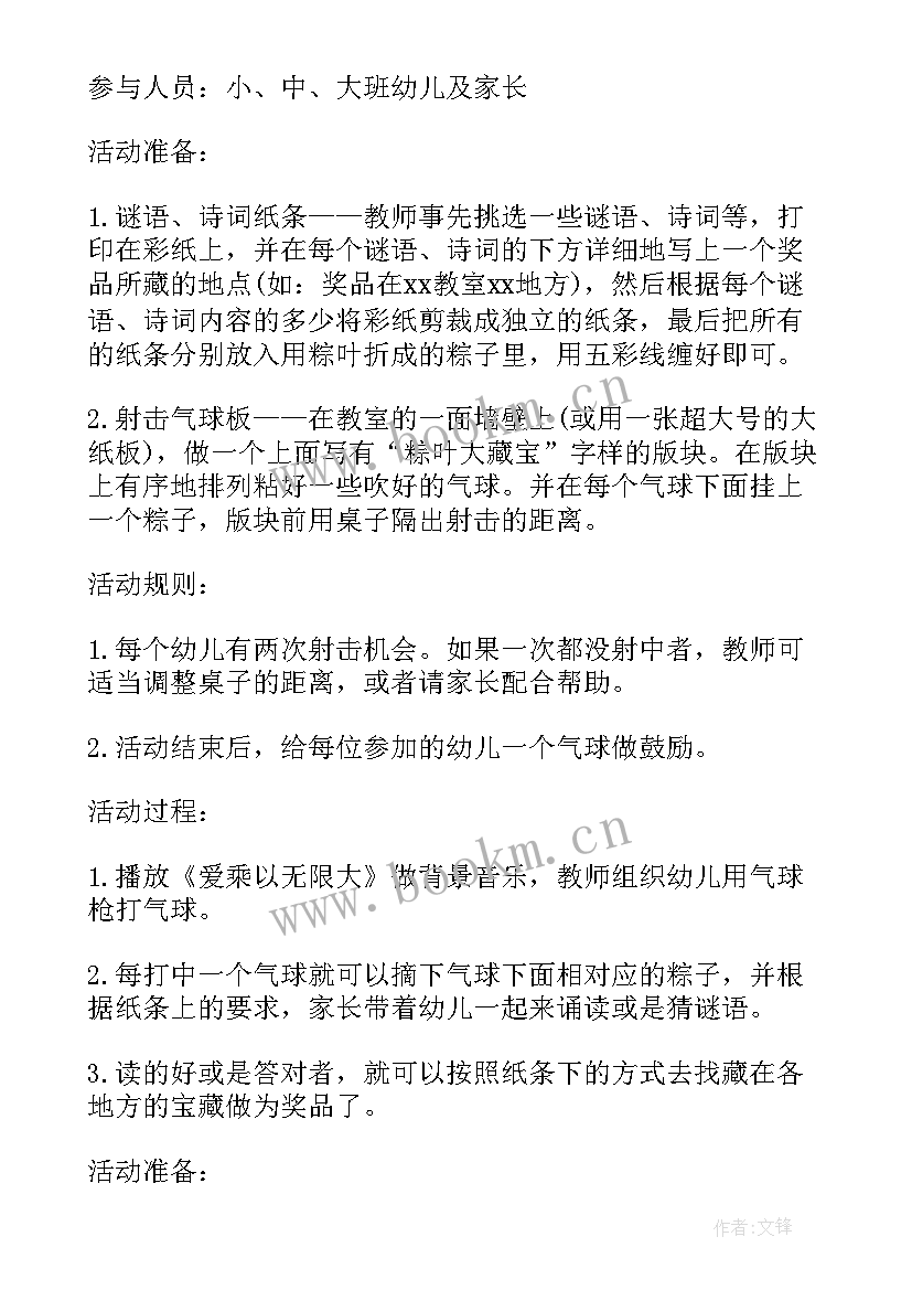 最新幼儿园包粽子教学反思 幼儿园端午节包粽子活动方案(精选5篇)