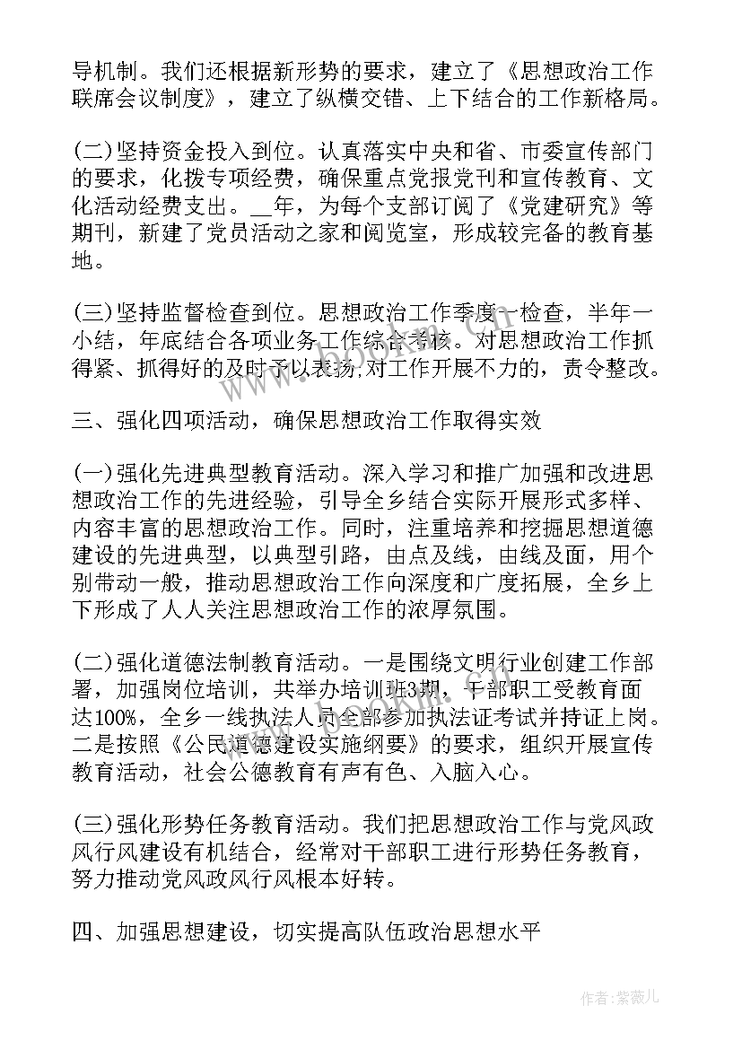 最新基层思想政治工作经验材料 基层思想政治工作总结(精选5篇)