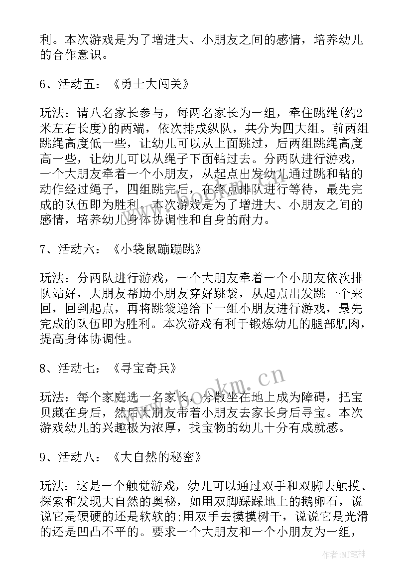 2023年亲子户外游戏教案 幼儿园亲子活动游戏教案(优秀5篇)