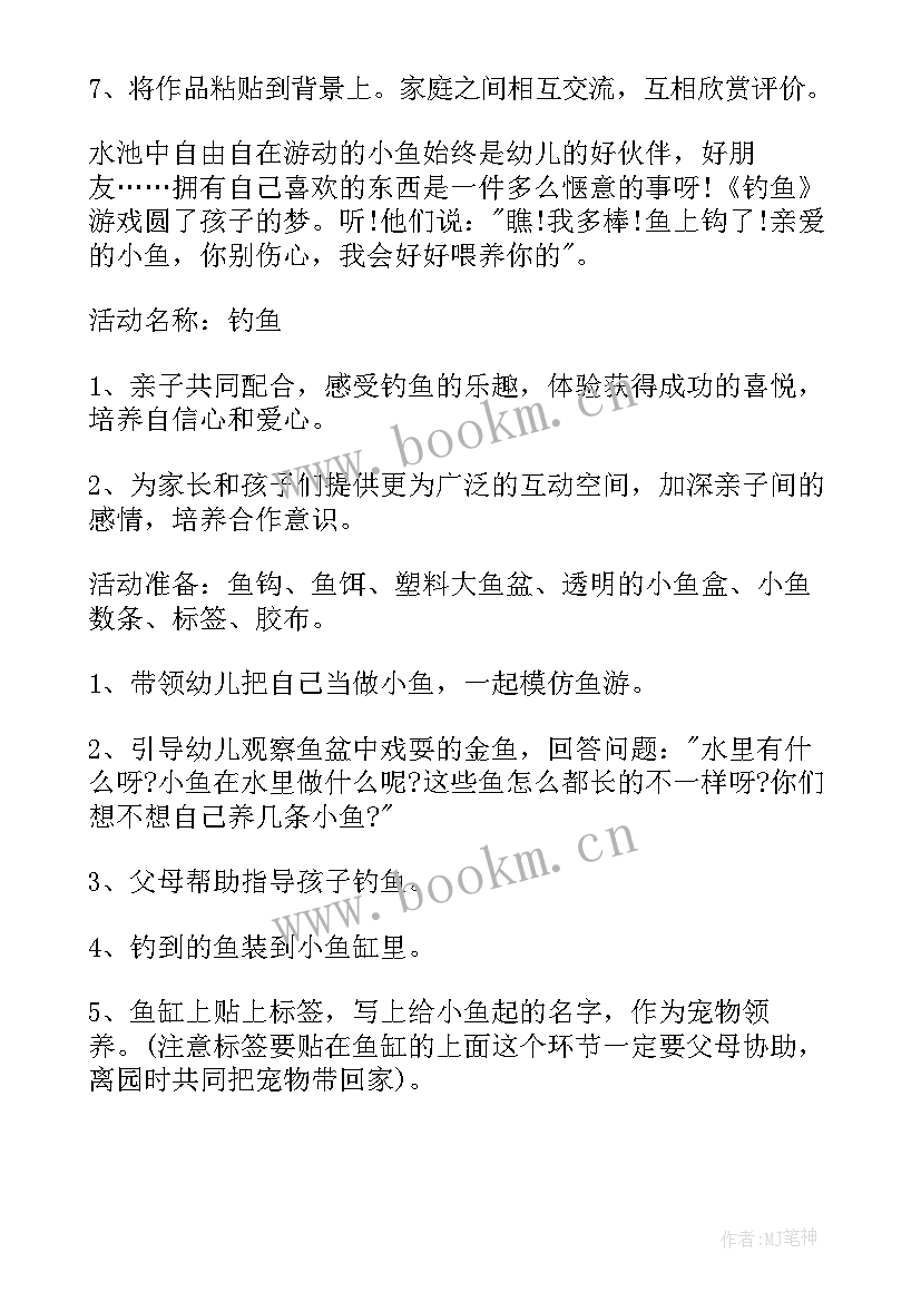 2023年亲子户外游戏教案 幼儿园亲子活动游戏教案(优秀5篇)