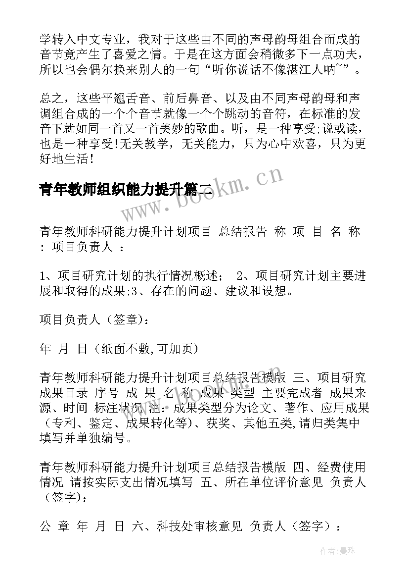 最新青年教师组织能力提升 青年语文教师朗诵能力提升培训心得(模板5篇)