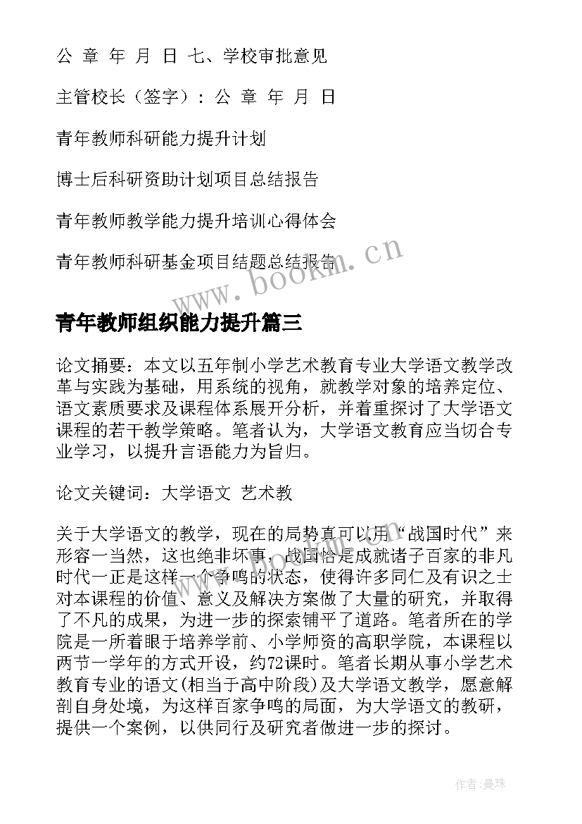 最新青年教师组织能力提升 青年语文教师朗诵能力提升培训心得(模板5篇)