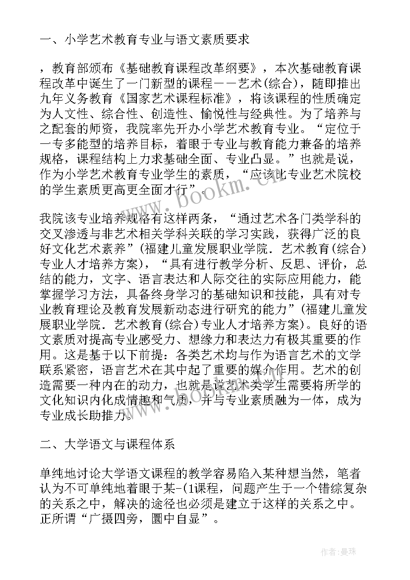 最新青年教师组织能力提升 青年语文教师朗诵能力提升培训心得(模板5篇)