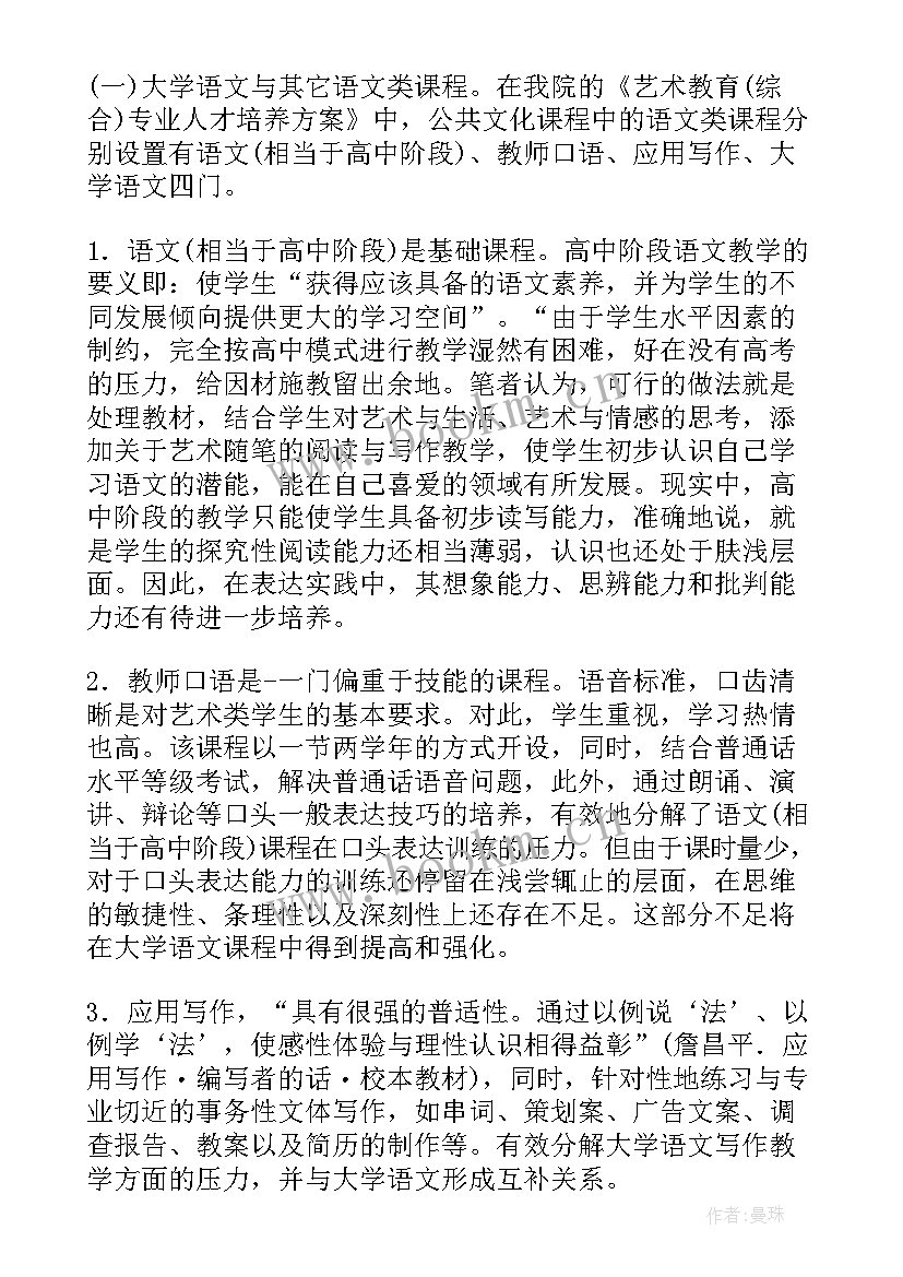 最新青年教师组织能力提升 青年语文教师朗诵能力提升培训心得(模板5篇)