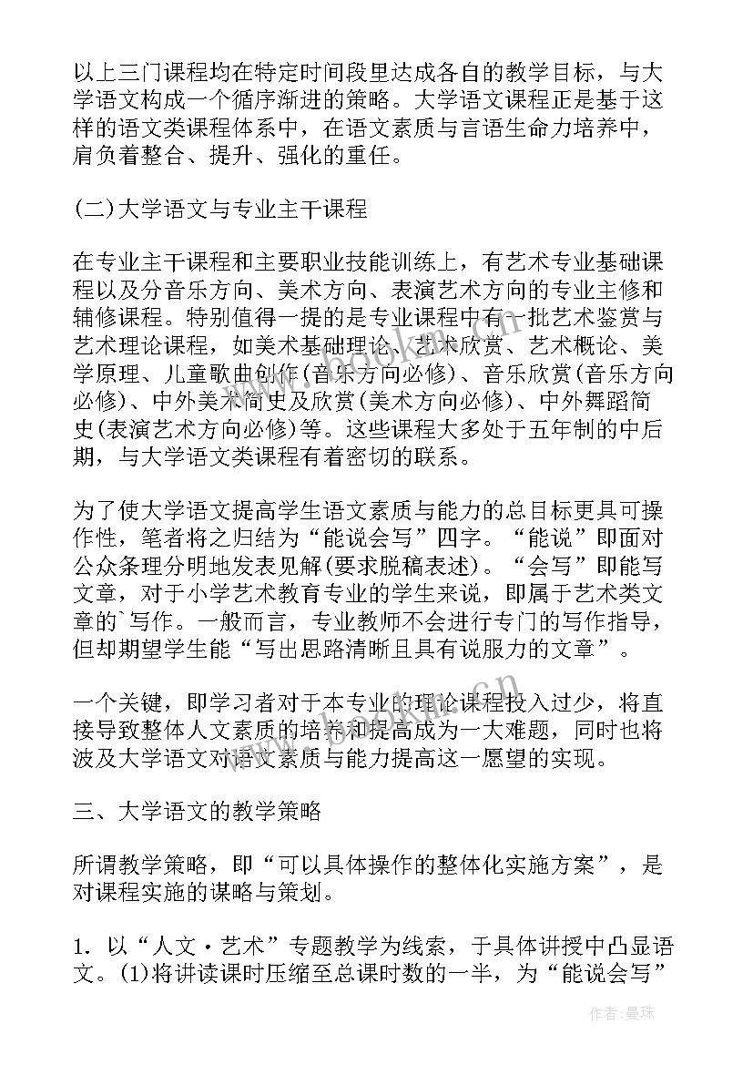 最新青年教师组织能力提升 青年语文教师朗诵能力提升培训心得(模板5篇)