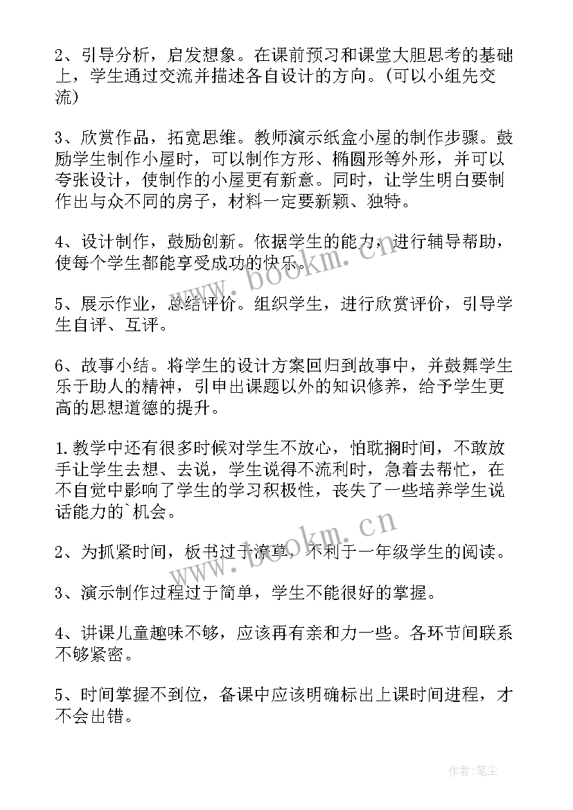 一年级花地毯美术教学反思 一年级美术教学反思(汇总5篇)